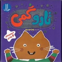 پک تارو گمی 4 جلدی